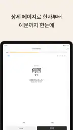JLPT Plus: 일본어 단어 공부 screenshot