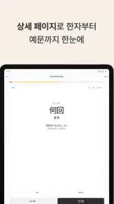 JLPT Plus: 일본어 단어 공부 screenshot
