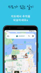 Journey - 일기, 저널 screenshot