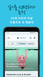 Journey - 일기, 저널 screenshot