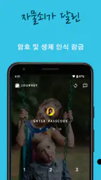 Journey - 일기, 저널 screenshot