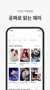 JoyRead-장편 소설 & 단편 소설 감상 screenshot