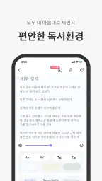 JoyRead-장편 소설 & 단편 소설 감상 screenshot