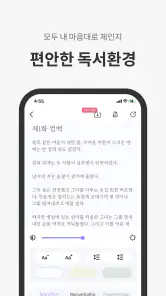 JoyRead-장편 소설 & 단편 소설 감상 screenshot