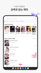 JoyRead-장편 소설 & 단편 소설 감상 screenshot