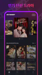 JoyShort - Dramas & TV screenshot
