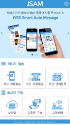 JSAM-콜백문자/Smart Auto Message screenshot