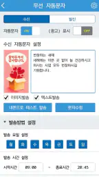 JSAM-콜백문자/Smart Auto Message screenshot
