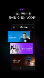 JTBC NOW screenshot