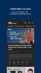 JTBC 뉴스 screenshot