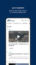 JTBC 뉴스 screenshot