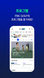 JTBC골프 screenshot