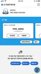 JT친애 모바일뱅킹 - JJUMPY FRIENDS screenshot