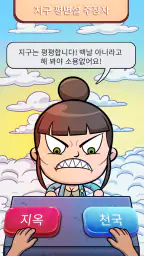 Judgment Day: 신의 천사, 심판의 날 screenshot
