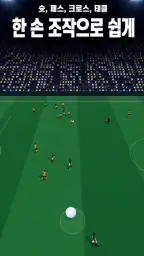 Just Soccer : 축구 PvP screenshot