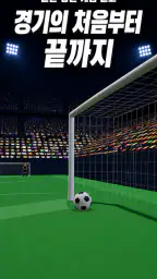Just Soccer : 축구 PvP screenshot