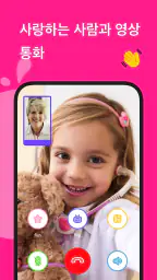 JusTalk Kids Messenger screenshot