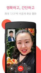JusTalk - 영상 채팅 및 통화 screenshot