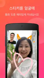 JusTalk - 영상 채팅 및 통화 screenshot