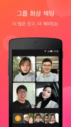JusTalk - 영상 채팅 및 통화 screenshot