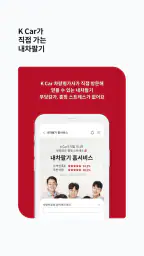 K Car - 케이카 직영중고차 screenshot