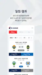 K League (K 리그) screenshot