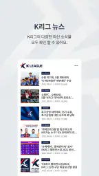 K League (K 리그) screenshot