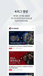 K League (K 리그) screenshot