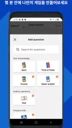 Kahoot! 플레이 & 퀴즈 만들기 screenshot
