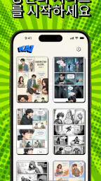 KAI: 만화 메이커 screenshot