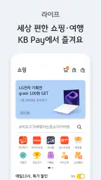 KB Pay screenshot