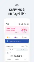 KB Pay screenshot