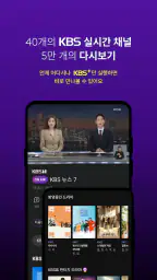 KBS+ screenshot
