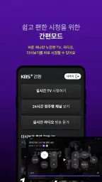 KBS+ screenshot
