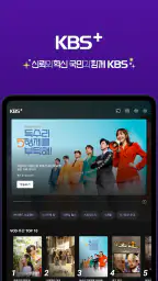 KBS+ screenshot