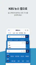 KBS 뉴스 screenshot