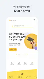 KB라이프생명 screenshot