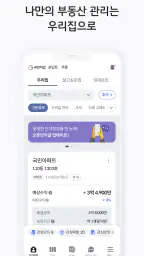 KB부동산 - 아파트 단지 매물 분양 빌라 시세 screenshot