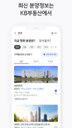 KB부동산 - 아파트 단지 매물 분양 빌라 시세 screenshot