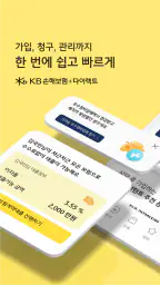 KB손해보험 공식앱 (대표+다이렉트 통합) screenshot