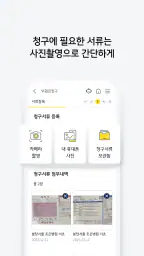KB손해보험 공식앱 (대표+다이렉트 통합) screenshot