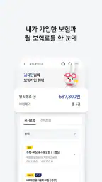 KB손해보험 공식앱 (대표+다이렉트 통합) screenshot