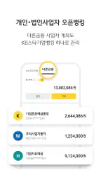 KB스타기업뱅킹 screenshot