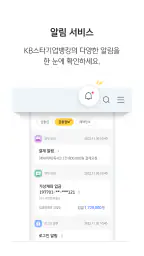 KB스타기업뱅킹 screenshot