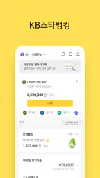 KB스타뱅킹-신분증, 결제, 통신도 다 되는 은행 screenshot