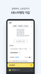 KB스타뱅킹-신분증, 결제, 통신도 다 되는 은행 screenshot