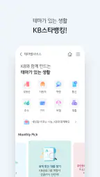 KB스타뱅킹-신분증, 결제, 통신도 다 되는 은행 screenshot