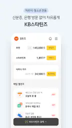 KB스타뱅킹-신분증, 결제, 통신도 다 되는 은행 screenshot