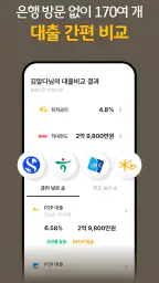KB알다 - 나에게 딱 맞는 대출 비교 screenshot