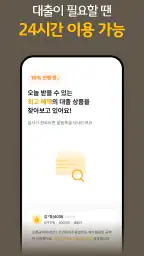 KB알다 - 나에게 딱 맞는 대출 비교 screenshot